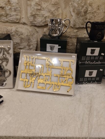 אותיות יחי אדוננו בחיתוך לייזר מיוחד