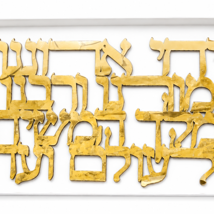 שלט לבית אותיות יחי אדוננו בחיתוך לייזר מיוחד