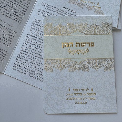 2025/06/1000545227.jpg ברכון פרשת המן – תמונה 1