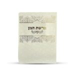 ⁦ברכון פרשת המן⁩ – תמונה ⁦2⁩