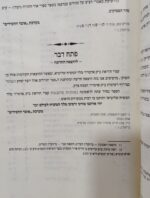 ⁦תהילים יהל אור עם פירוש הצמח צדק - אהל יוסף יצחק השלם⁩ – תמונה ⁦5⁩