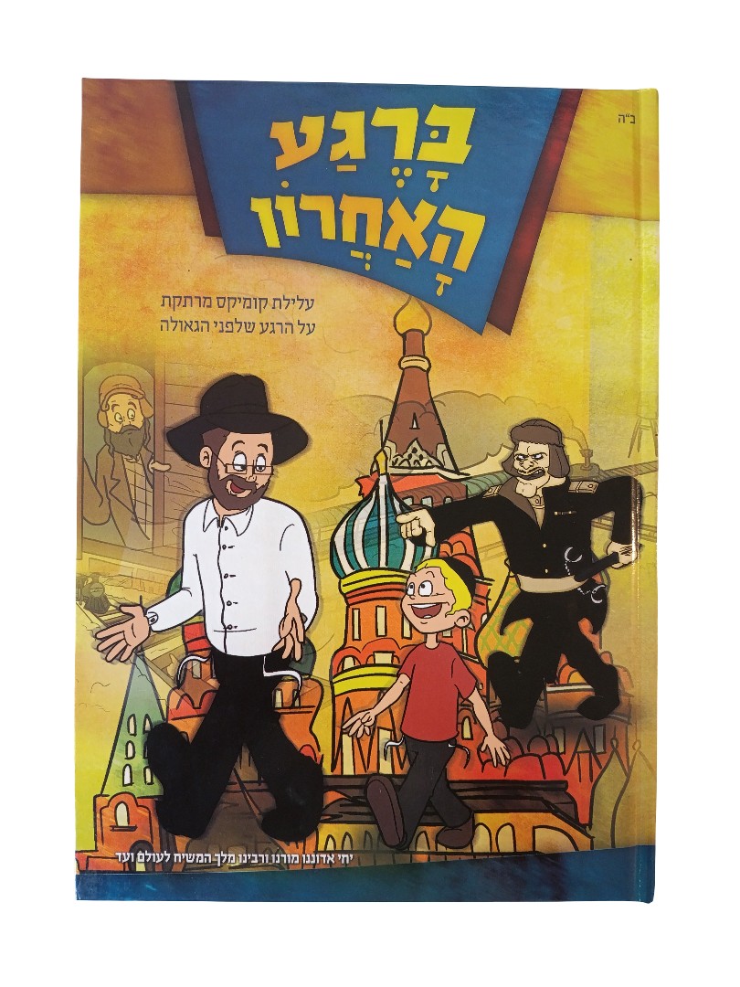 1000853615~2 ברגע האחרון – תמונה 1