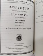 ⁦תהילים יהל אור עם פירוש הצמח צדק - אהל יוסף יצחק השלם⁩ – תמונה ⁦4⁩