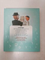 ⁦ההכנסה החסידית של ארי⁩ – תמונה ⁦2⁩