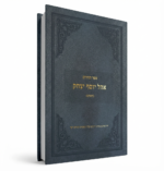 ⁦תהילים יהל אור עם פירוש הצמח צדק - אהל יוסף יצחק השלם⁩ – תמונה ⁦2⁩