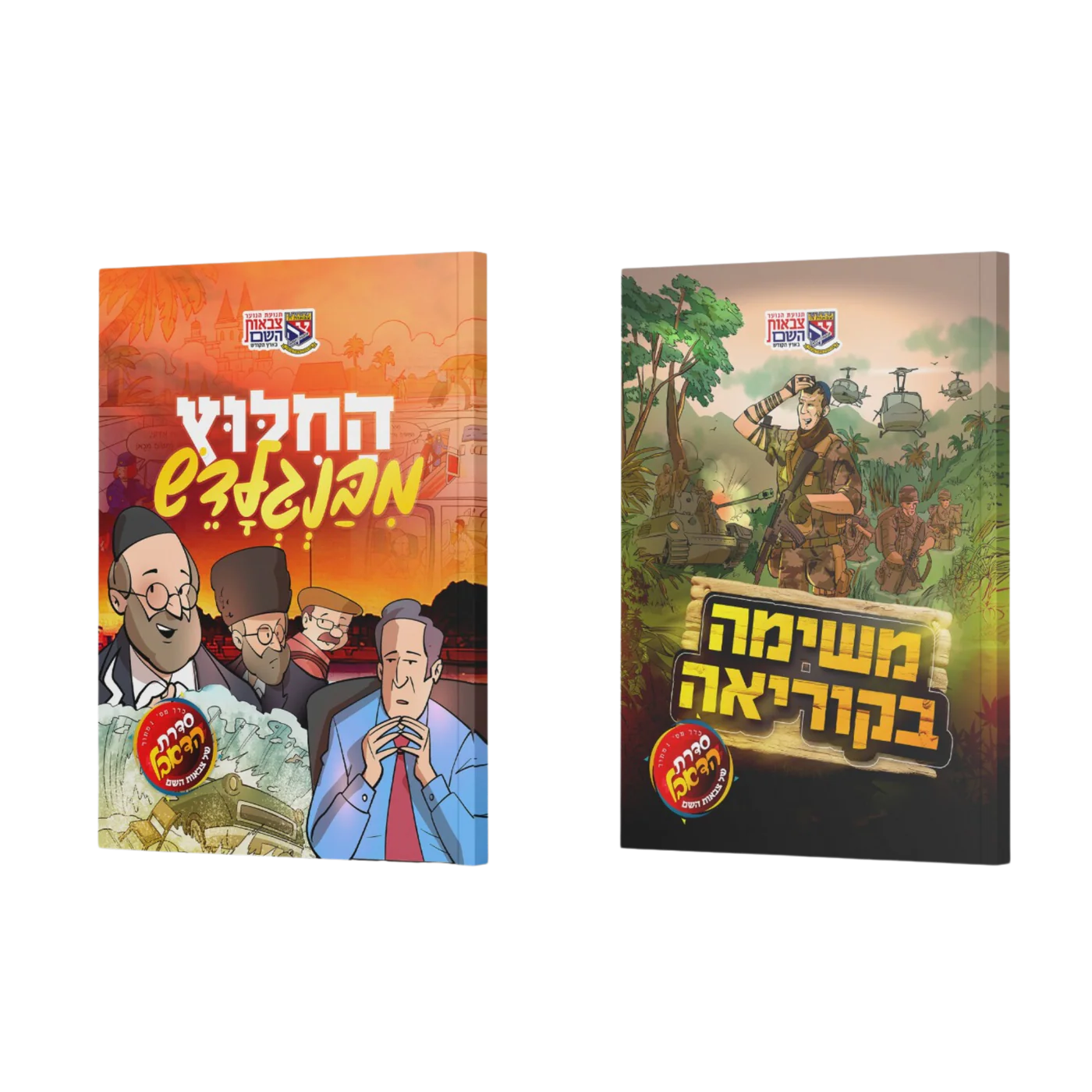 משימה בקוריאה - החילוץ מבנגלדש משימה בקוריאה/החילוץ מבנגלדש - קומיקס – תמונה 1