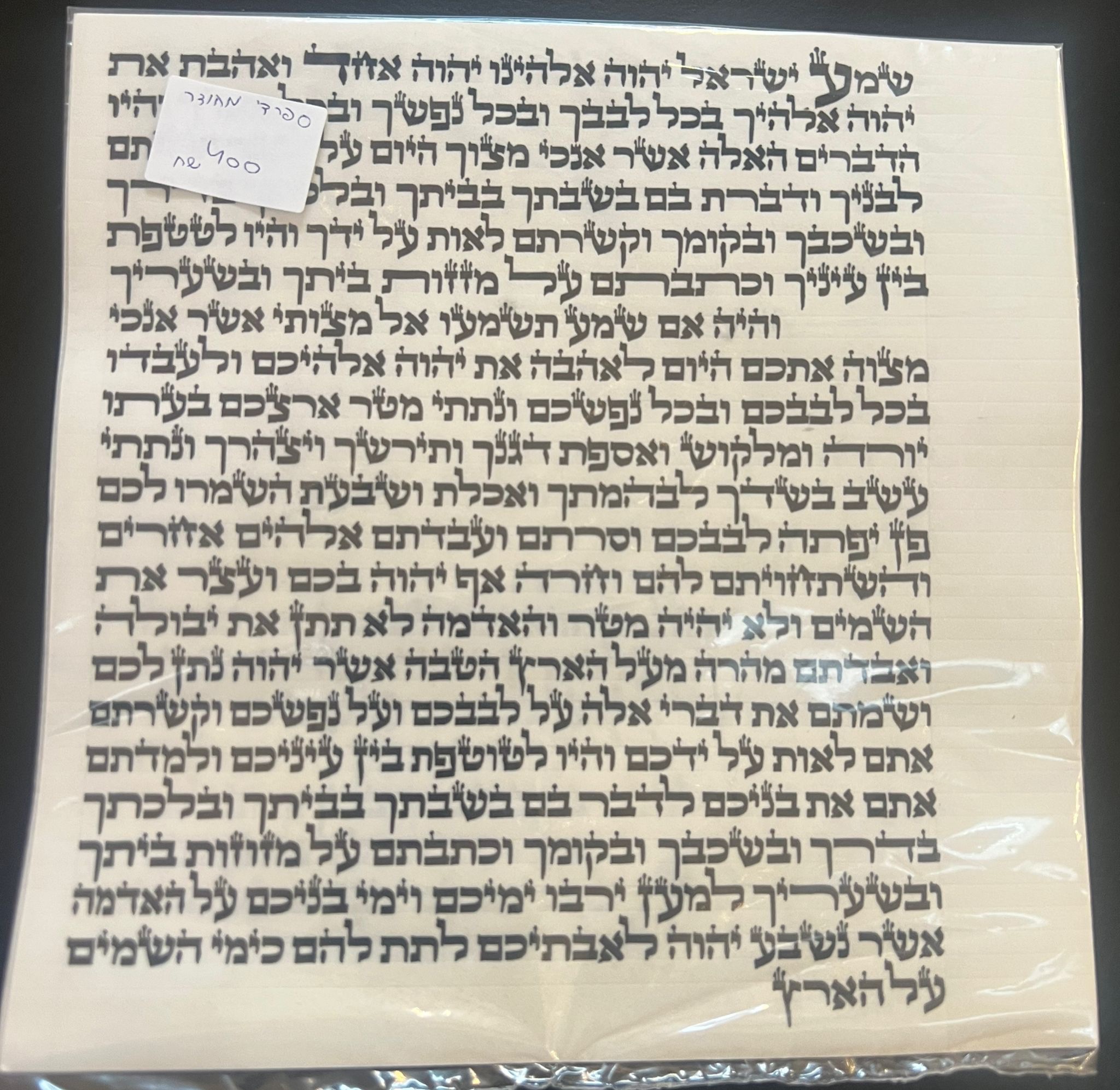 3c1050f4-288d-421e-b816-c149e3c4e523 קלף מזוזה ספרדי מהודר - גודל 20 ס״מ – תמונה 1