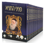 סט פניני התניא - 14 כרכים