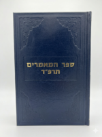 ספר המאמרים תרפ״ד