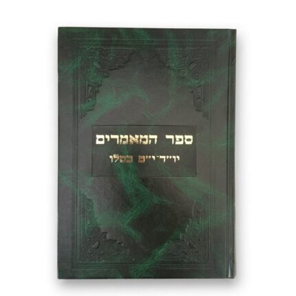 ספר המאמרים יו"ד-י"ט כסלו